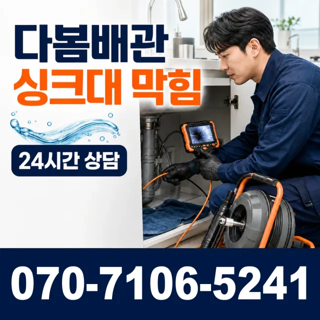 충북 청주시 서원구 현도면 현도시동길 씽크대수전교체 상담 이미지 1