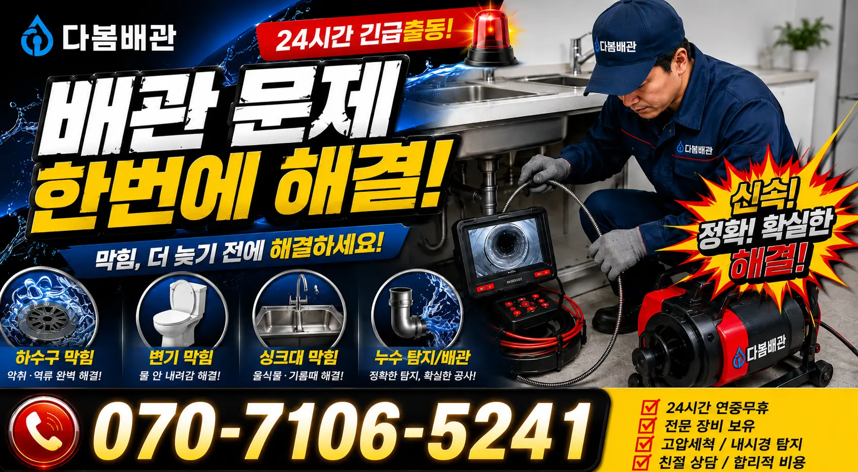 충북 청주시 서원구 현도면 현도시동길 씽크대수전교체 24시간 긴급출동 상담 안내